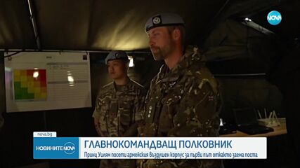 Принц Уилям с първо посещение на военната авиация откакто получи висше военно звание