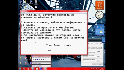 От къде да си изтеглим прогноза на времето (притурка)