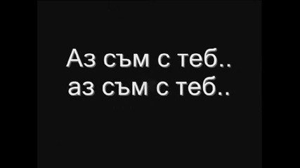 Obicham te 