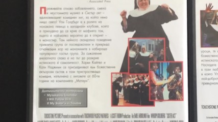 Българските Dvd издания на Систър Акт (1992-1993) А Плюс Филмс 2012