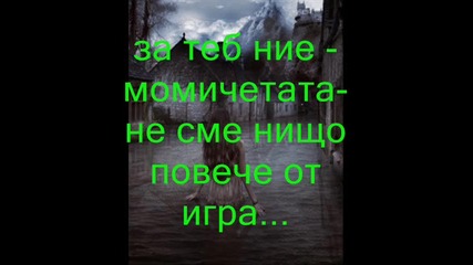 Мразя те!
