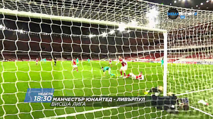 Манчестър Юнайтед - Ливърпул на 2 май, неделя от 18.30 ч. по DIEMA SPORT 2