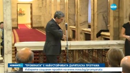 "Промяната" с приз най-устойчива дарителска програма