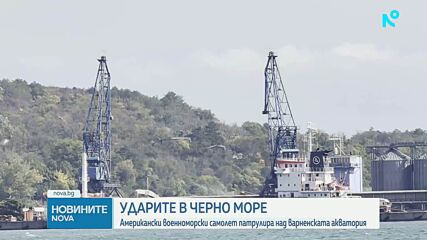 Американски военноморски самолет е патрулирал над Черно море