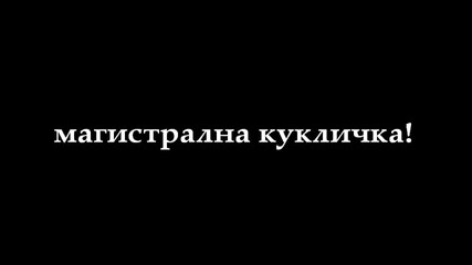 Ода За Даскалите (караоке)