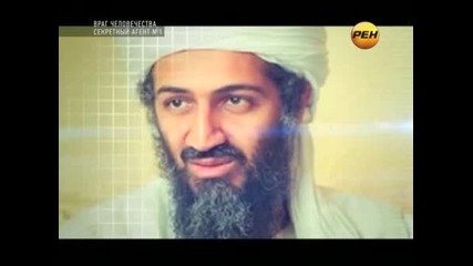 Измамата Осама бин Ладен - 1 част