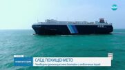 Четвърто денонощие няма контакт с кораба "Galaxy Leader" с двама българи на борда