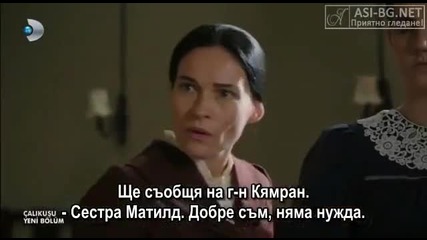 Чучулигата / Calikusu Еп. 16 цял