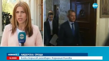 ЛИДЕРСКА СРЕЩА: Бойко Борисов разговаря с Корнелия Нинова