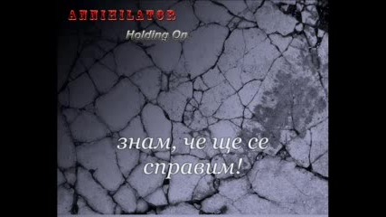 Annihilator - Holding On + Превод 