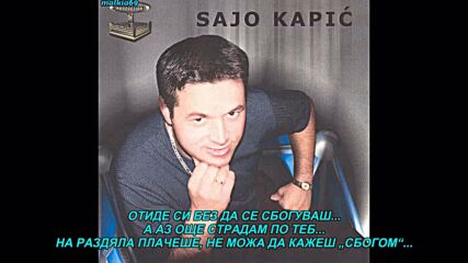 Sajo Kapic - Budi hrabra (hq) (bg sub)