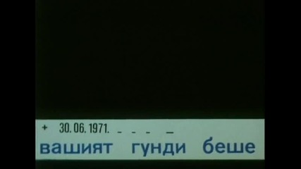 Георги Аспарухов Гунди една Легенда
