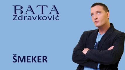 Bata Zdravkovic - Smeker (2013) Бата Здравкович - Шмекер