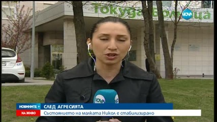 Животът на пребитото новородено е извън опасност