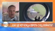 Кобляков: Целта на Путин е да възстанови Съветския съюз и да има отново България като свой сателит