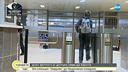 Втори ден без метро в центъра на София