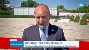 Президентът: Не очаквам целувката между Борисов и Петков да роди нещо друго, освен отвращение