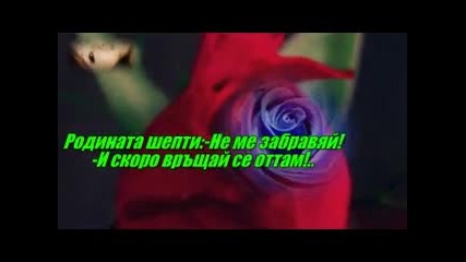 За тебе, Българко... Красимир Димитров
