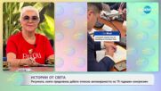 Рисунката, която предизвика дебати относно ангажираността на 19 годишен конгресмен - „На кафе” (11.07.2025)