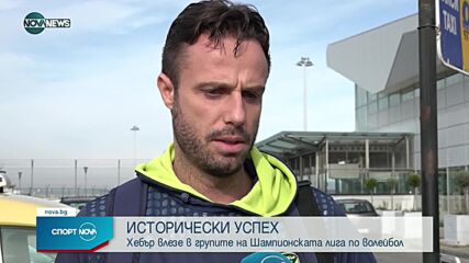 Спортни новини на NOVA NEWS (11.11.2021 – 20:00)