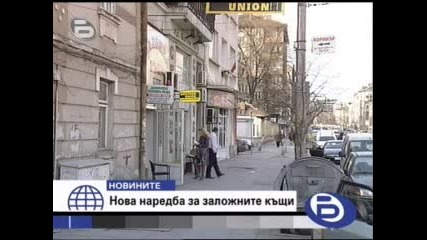 Бтв Новините - Наредба За Заложните Къщи