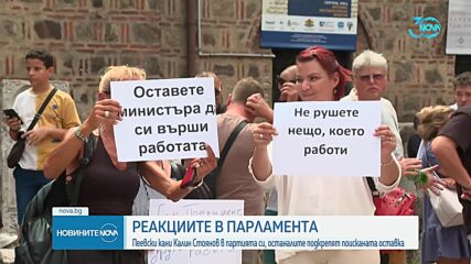 Реакцията на партиите: Председателски съвет обсъди следващите стъпки на парламента