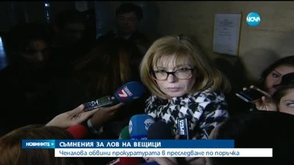 Румяна Ченалова остава на свобода -