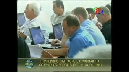 Принципно съгласие за филиал на солунската борса в петрич - 9.09.2011