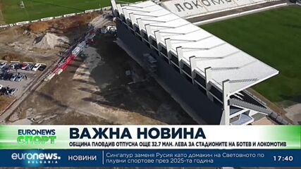 Спортни новини, 9.02.2023 - вечерна емисия