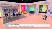 НИК ТОК: Най-любопитното от социалните мрежи | На кафе | 15 юли 2026