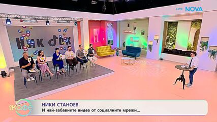 НИК ТОК: Най-любопитното от социалните мрежи | На кафе | 15 юли 2026