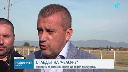 Открити са останки на борда на кораба "Челси 3"