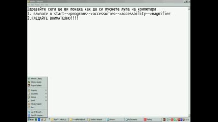Как Да Сложим Лупа На Компютара Си