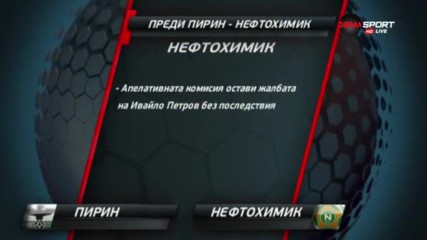 Преди Пирин - Нефтохимик