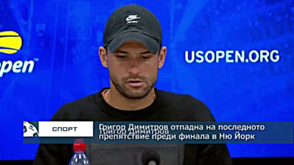 Григор Димитров не успя да стигне до финал на US Open
