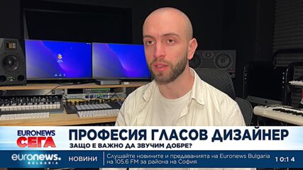 Професия гласов дизайнер: Защо е важно да звучим добре?