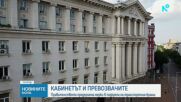 Правителството предприема мерки в подкрепа на транспортния бранш