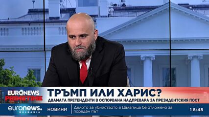 Д-р Мартин Табаков: Избирателите на Тръмп са по-мобилизирани да гласуват, отколкото тези на Харис