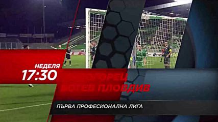 Футбол: Лудогорец – Ботев Пловдив на 20 май по DIEMA SPORT