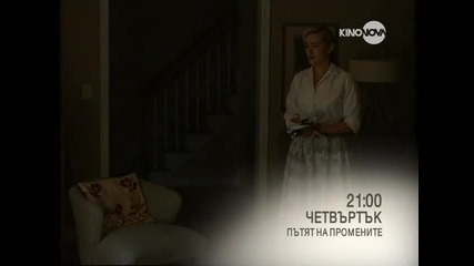 Пътят на промените - 3 юли по Kino Nova