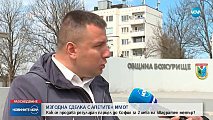 ЗЕМЯ ЗА 2 ЛЕВА НА КВАДРАТЕН МЕТЪР: Изпипана схема или изгодна промоция?