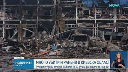 Най-малко 21 жертви и десетки ранени при нови масирани удари в Украйна