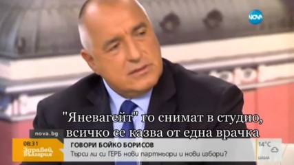 Бойко Борисов пред Нова телевизия, 20 октомври 2016 година (екстракт)