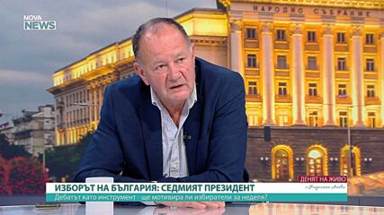 Михаил Миков: „Прогресивна България“ трябваше да подкрепи Йотова по-активно