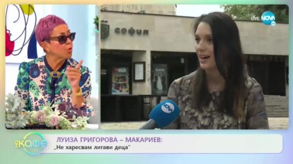 Луиза Григорова-Макариев: Кариера или майчинство - "На кафе" (08.09.2020)