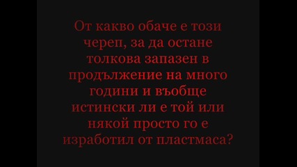 Вижте череп на извънземно!