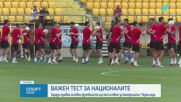 Важен тест за "лъвовете"