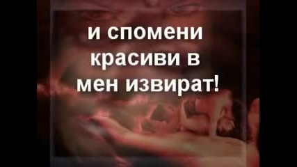 Кажи ми...