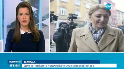 ТЕМИДА: Дело за незаконно подслушване стигна Върховния съд