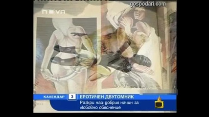Любов Господари на ефира